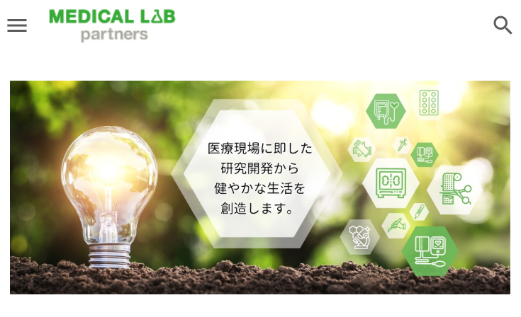 株式会社メディカルラボパートナーズのホームぺージ